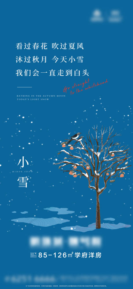 源文件下载【小雪地产热销刷屏节日节气海报】编号：60230013593629698