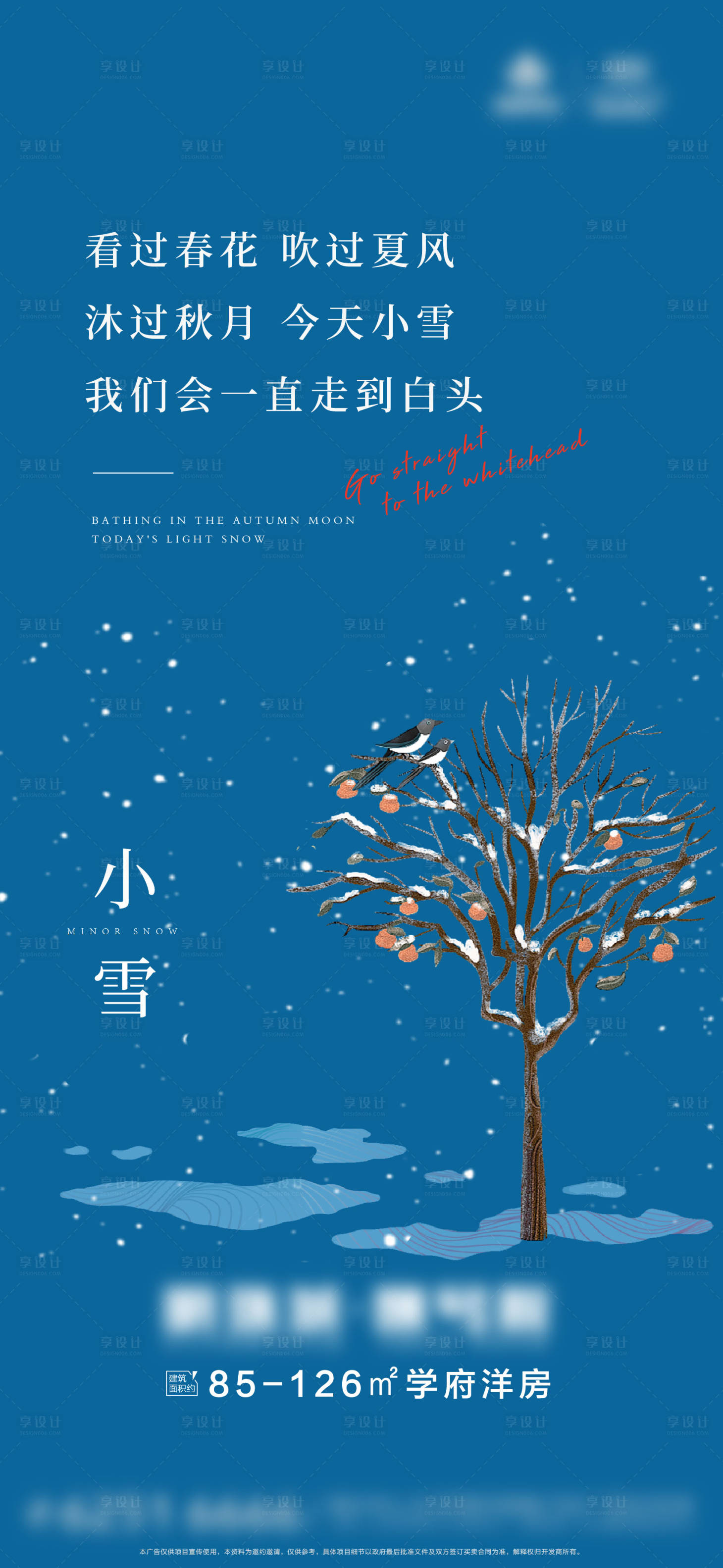 源文件下載【小雪地產熱銷刷屏節日節氣海報】編號：60230013593629698