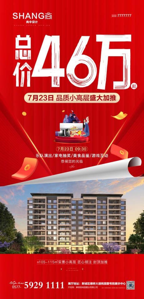 源文件下载【地产总价热销开盘特价房海报】编号：86130013147808389