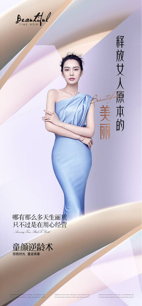 源文件下載【享設計】搜索編號：38430013360845033【醫美時尚海報】