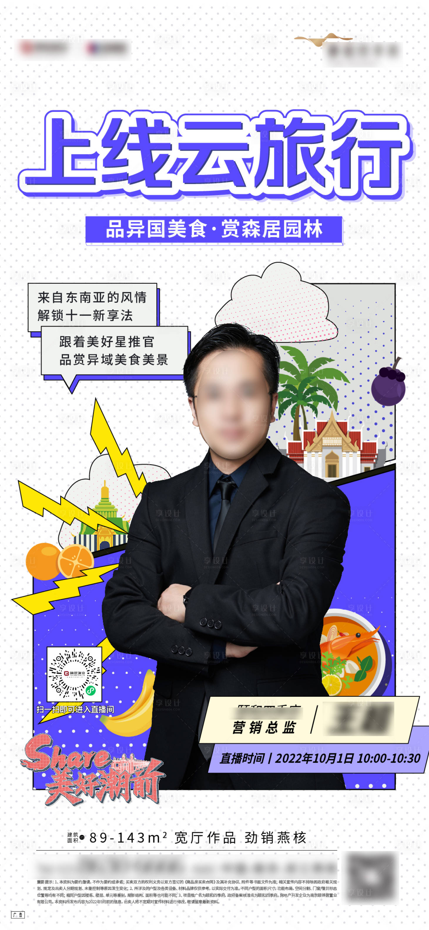 源文件下载【享设计】搜索编号：15870013587424053【地产实景园林直播海报】