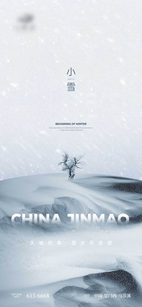 源文件下载【小雪节气海报】编号：63460013252934270