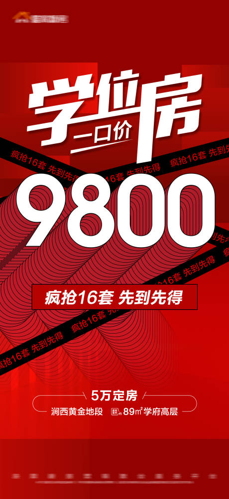 源文件下载【地产红色背景特价数字大字报】编号：98690013407716580