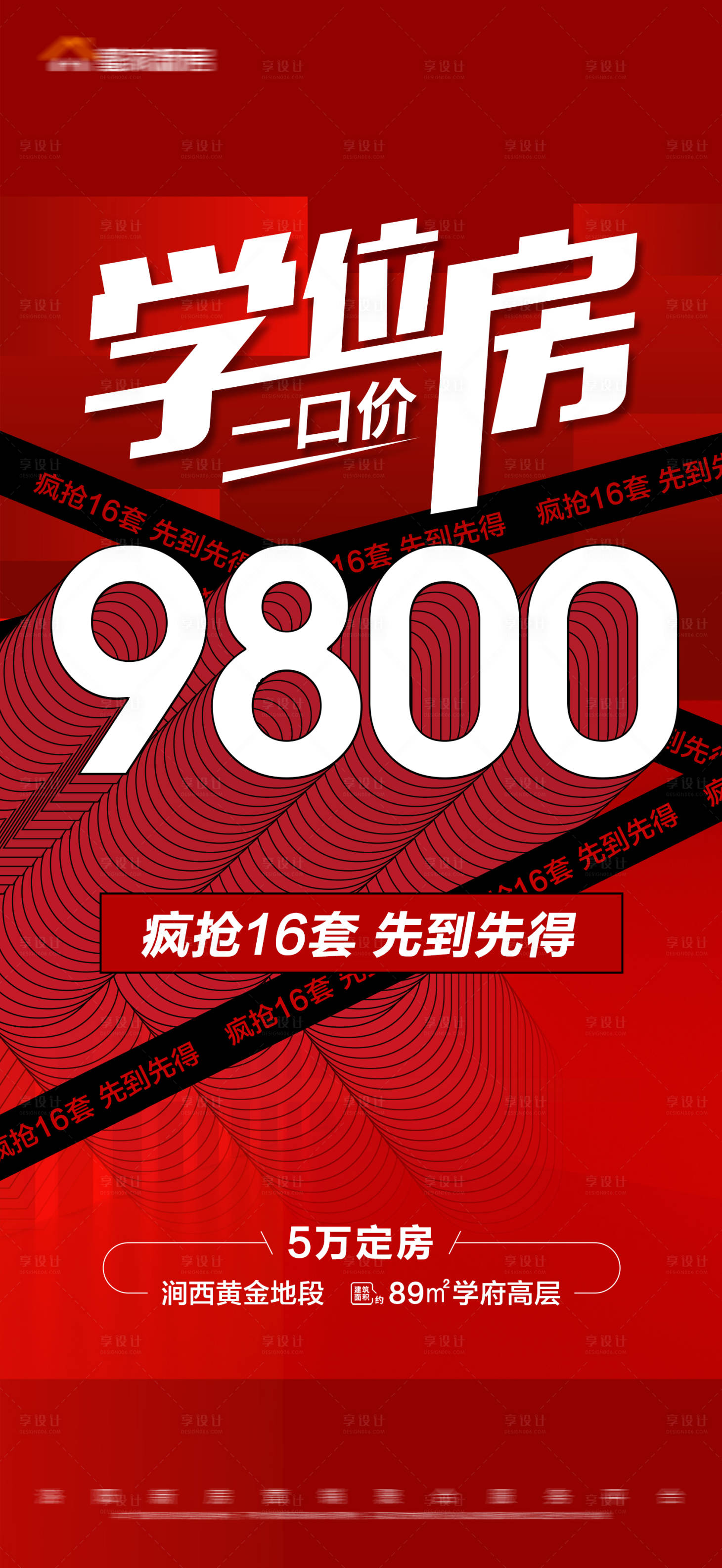 源文件下載【享設計】搜索編號：98690013407716580【地產紅色背景特價數字大字報】