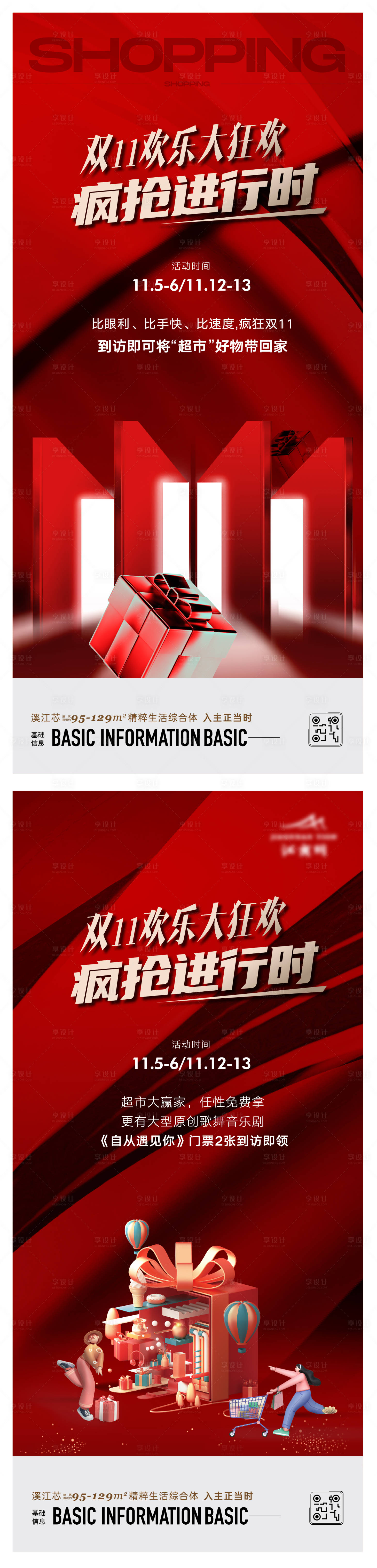 源文件下載【雙十一特價(jià)房】編號：82750013170331776