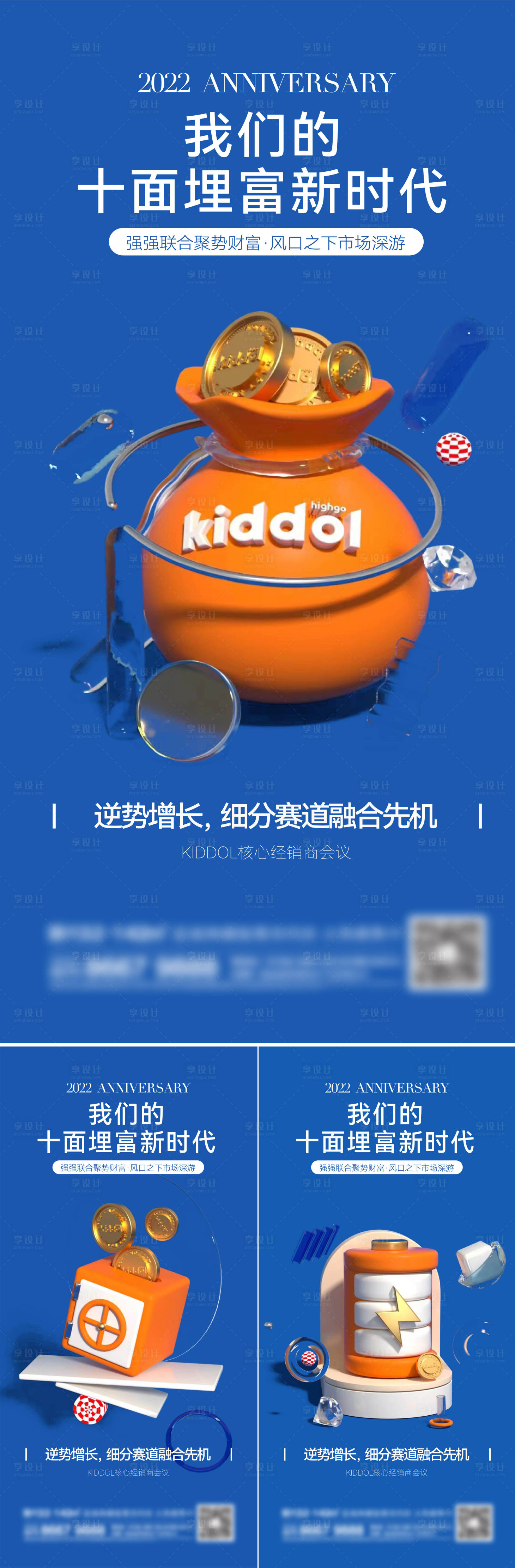 源文件下載【享設計】搜索編號：88960013604549883【商鋪系列海報】