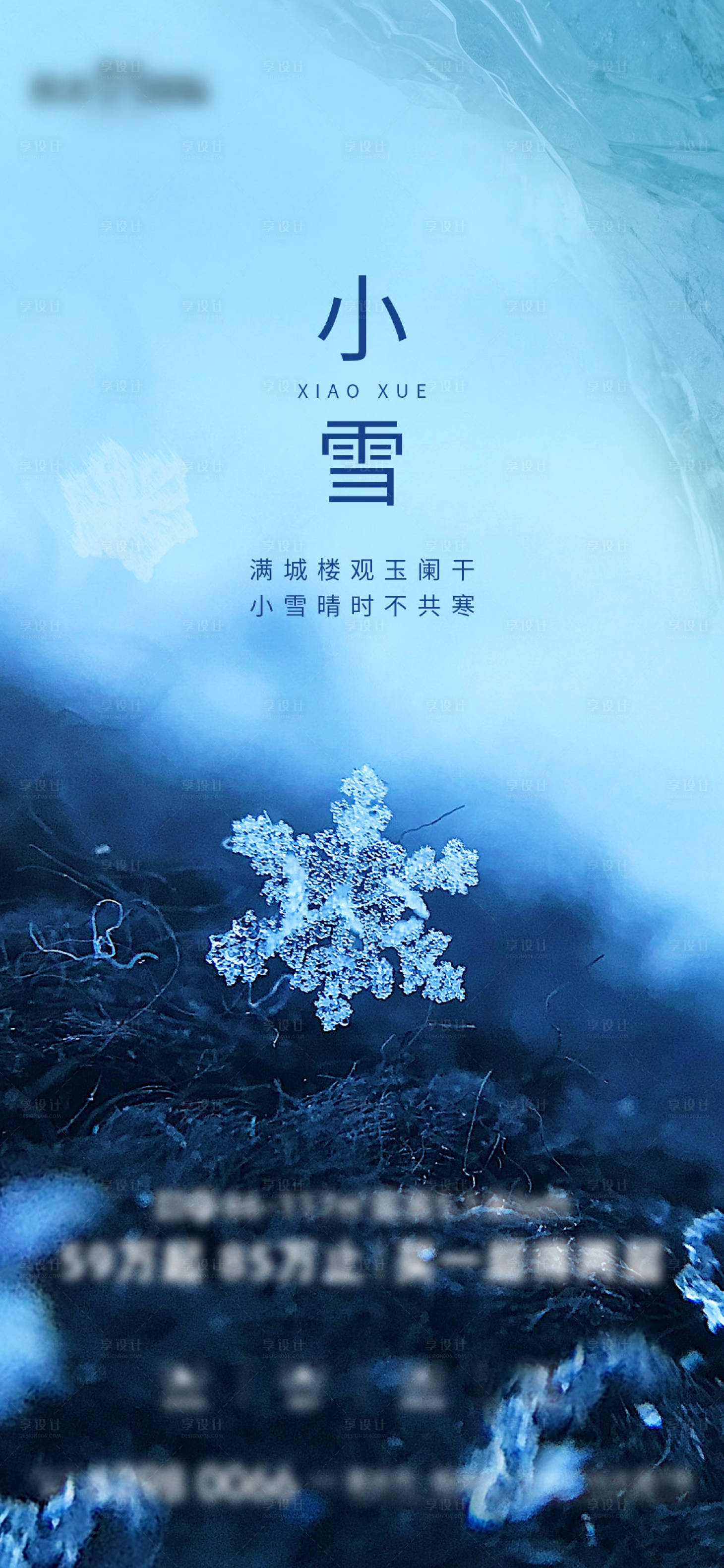 源文件下載【享設計】搜索編號：90100013414214428【小雪】