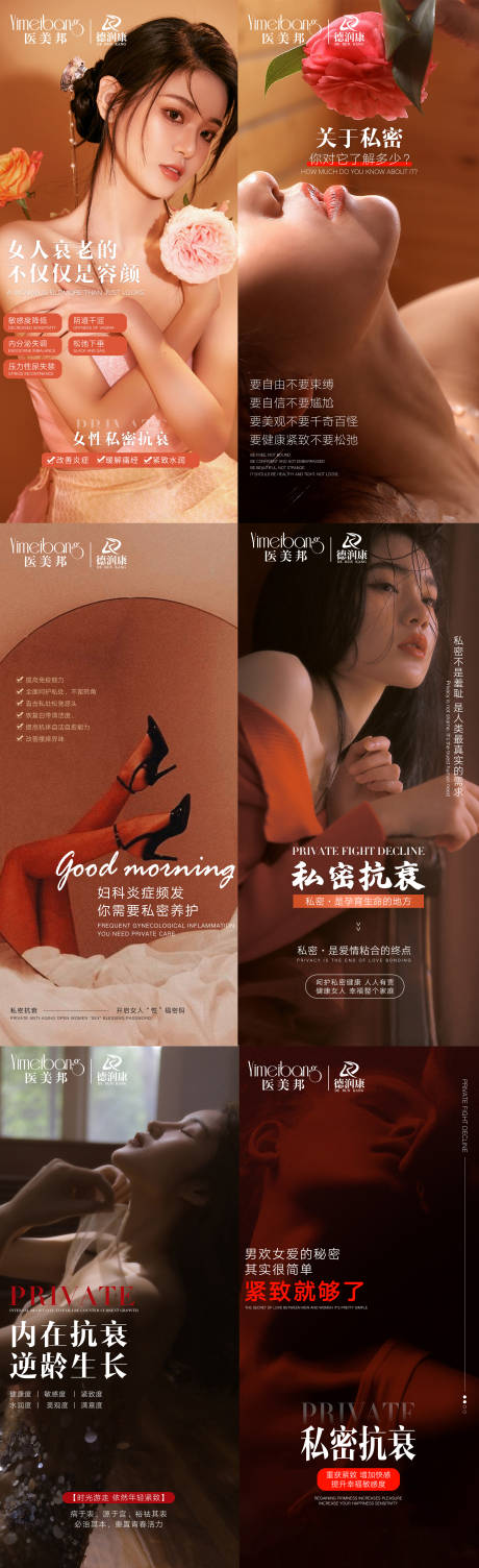 源文件下載【享設計】搜索編號：69060013200702815【醫美私密早安圖系列海報】