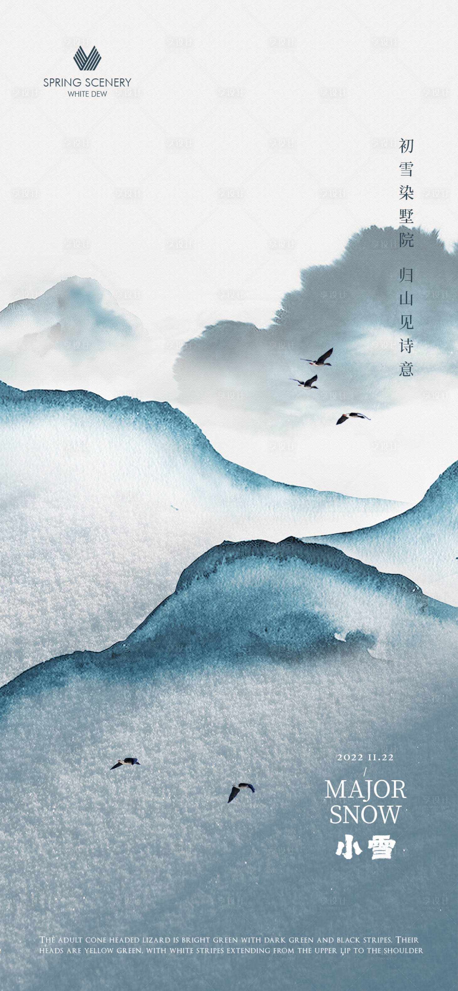 源文件下載【享設計】搜索編號：35840013345982858【小雪二十四節氣海報】
