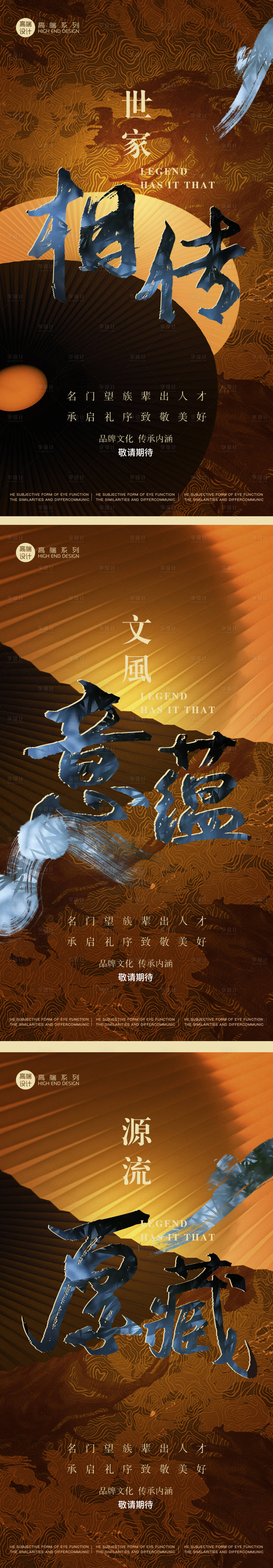源文件下載【中式品牌文化系列海報】編號：66090013527187361