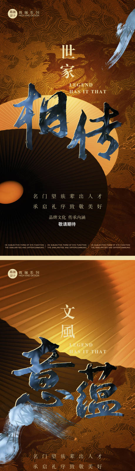 编号：20221125030404762【享设计】源文件下载-中式品牌文化系列海报