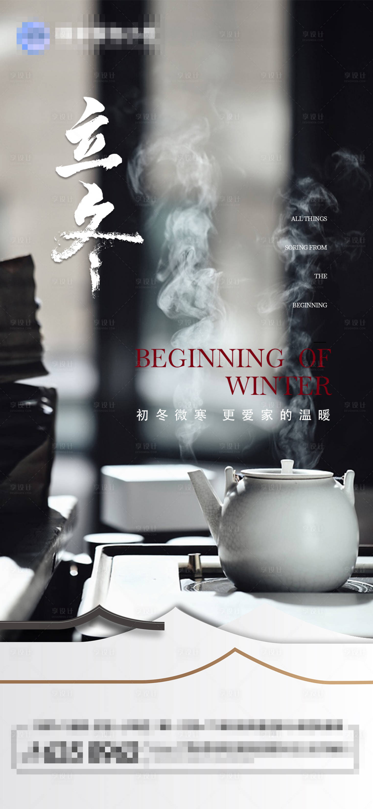 源文件下載【享設計】搜索編號：41730013109861470【立冬單圖】