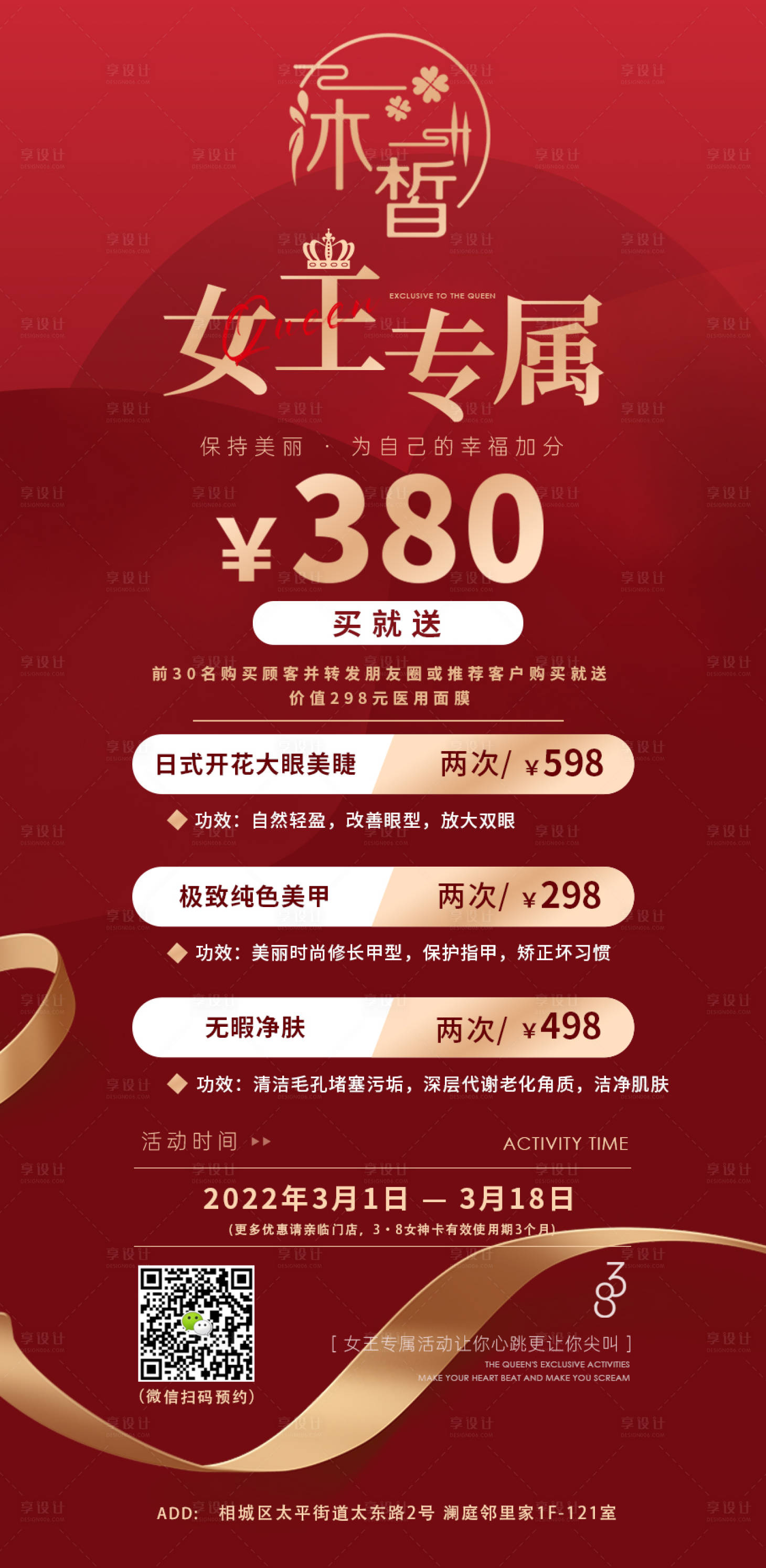源文件下載【享設計】搜索編號：86070013552919411【美容促銷海報】