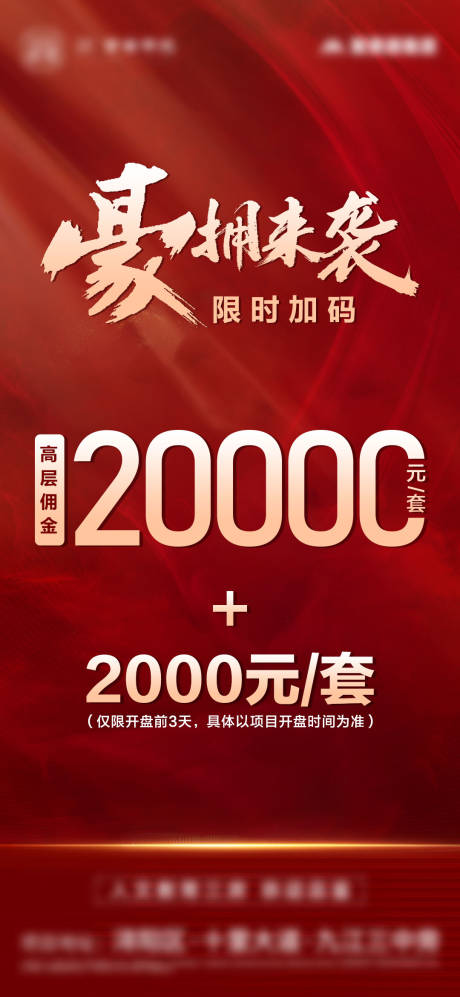 源文件下載【紅金熱銷(xiāo)大字報(bào)單圖】編號(hào)：68790013248785674