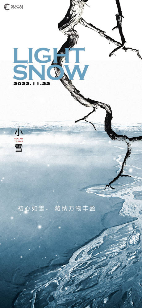 源文件下载【小雪节气海报 】编号：16990013141211478