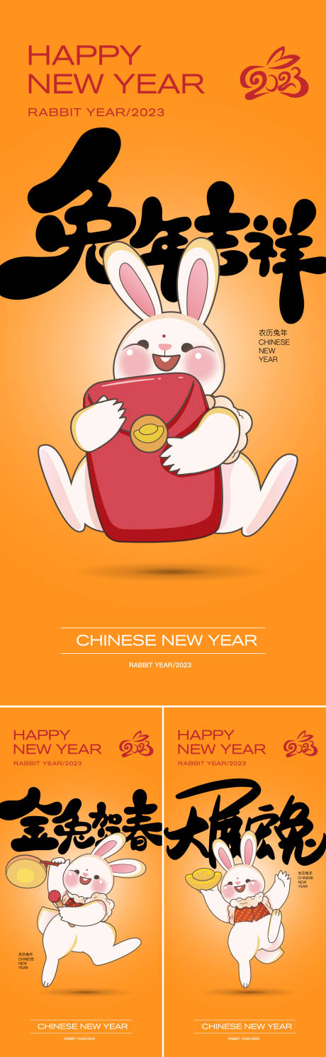 源文件下载【兔年吉祥插画系列海报】编号：92610013447561568