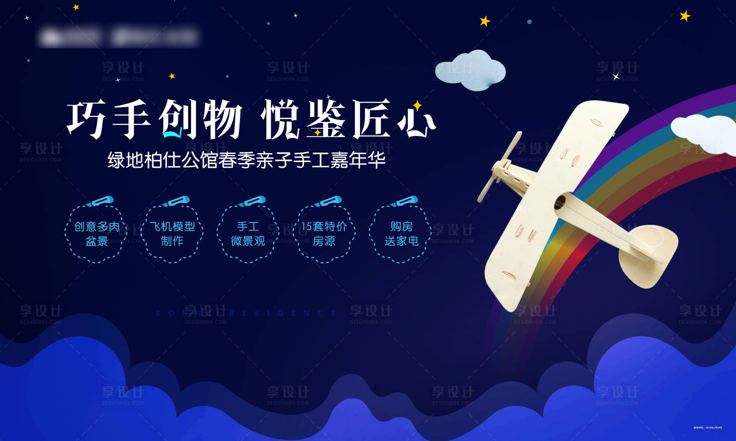 源文件下載【享設計】搜索編號：85020013421469191【兒童手工活動背景板】