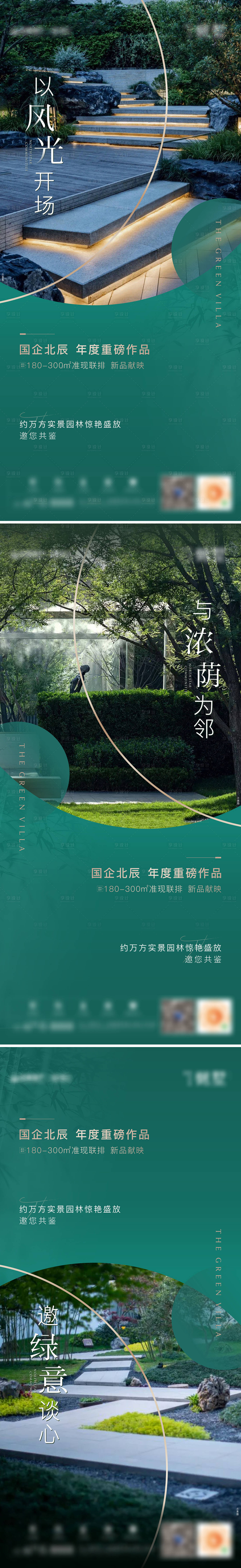 源文件下載【享設計】搜索編號：53400013152591027【地產園林價值點單圖】