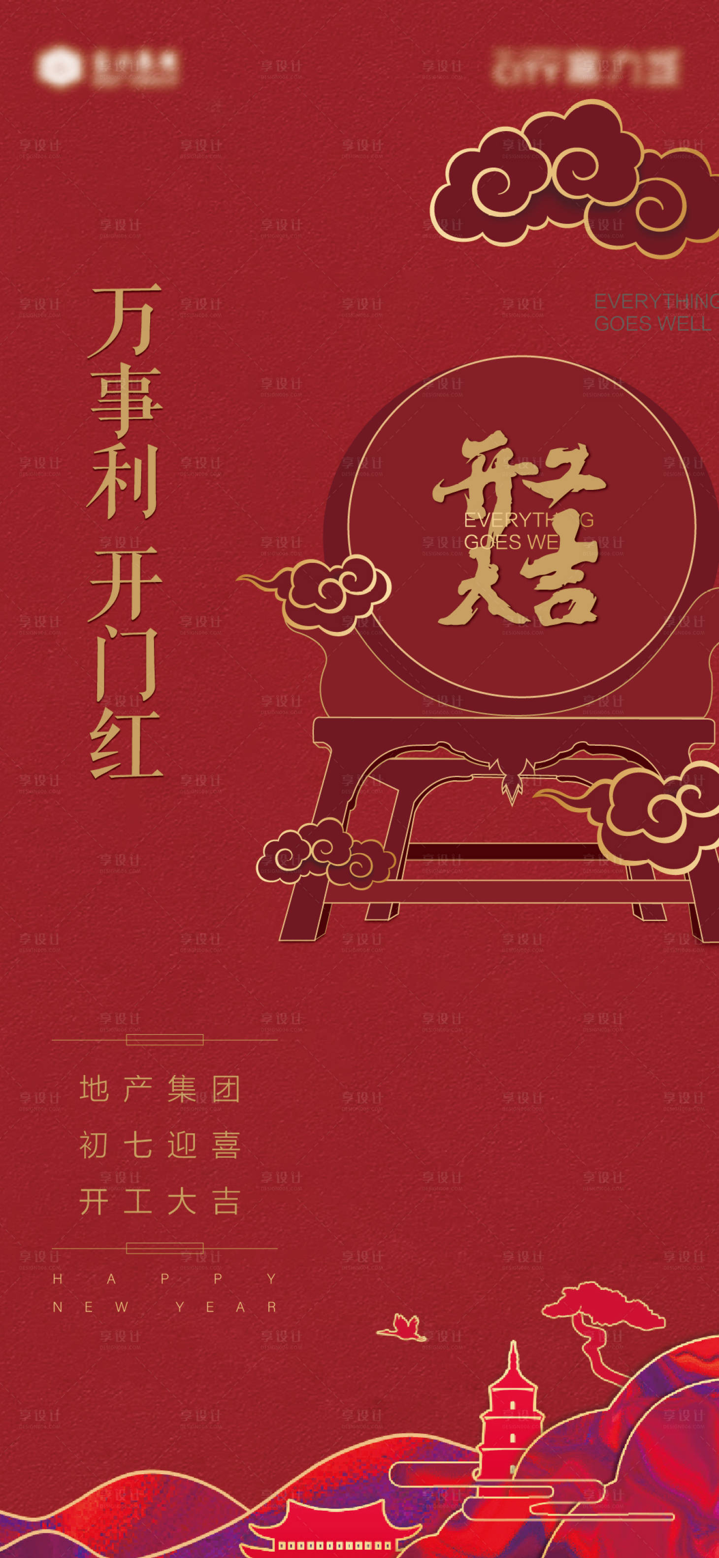 源文件下载【享设计】搜索编号：98480013315747289【地产开门红海报】