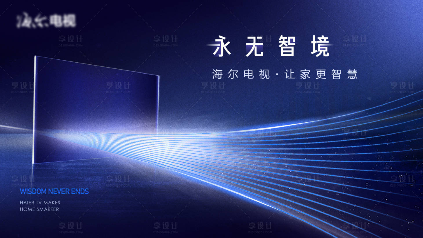 源文件下载【电视品牌主画面】编号：74580013517229409