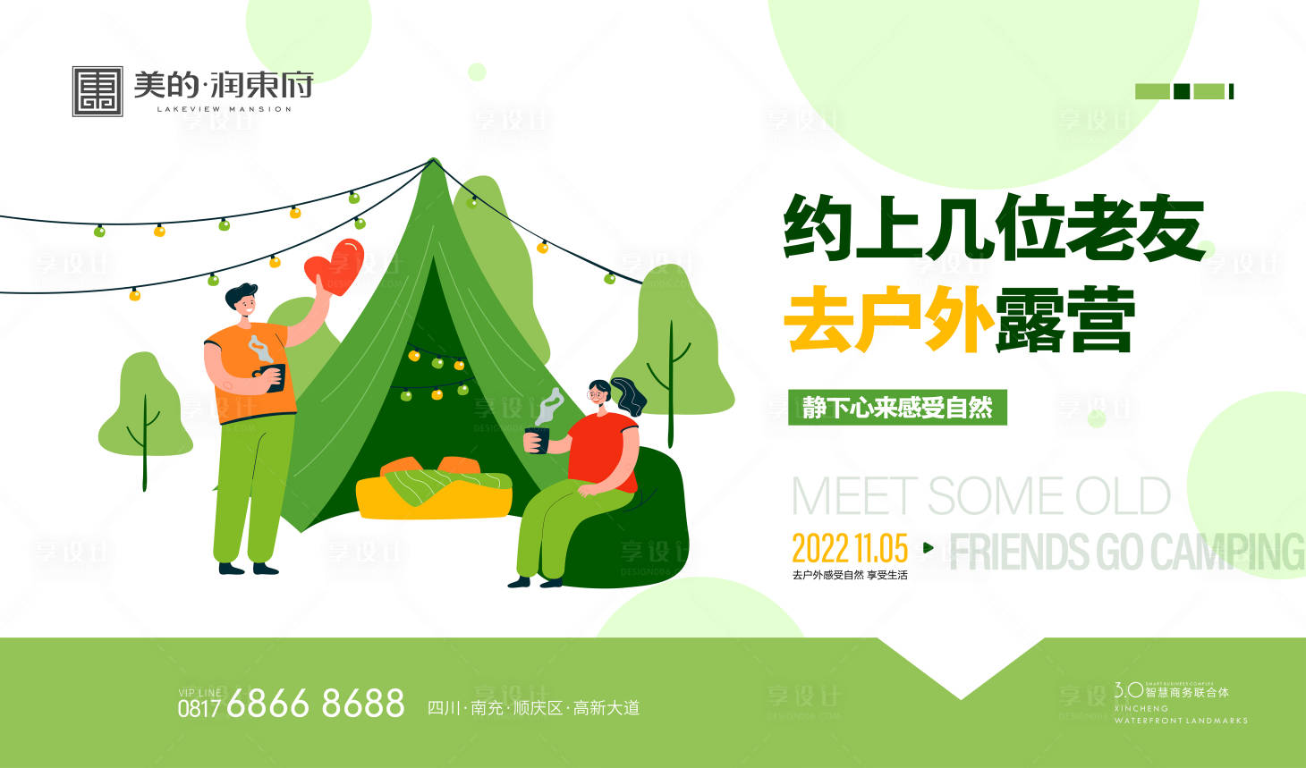 源文件下載【享設計】搜索編號：52450013145611088【地產戶外露營活動背景板】