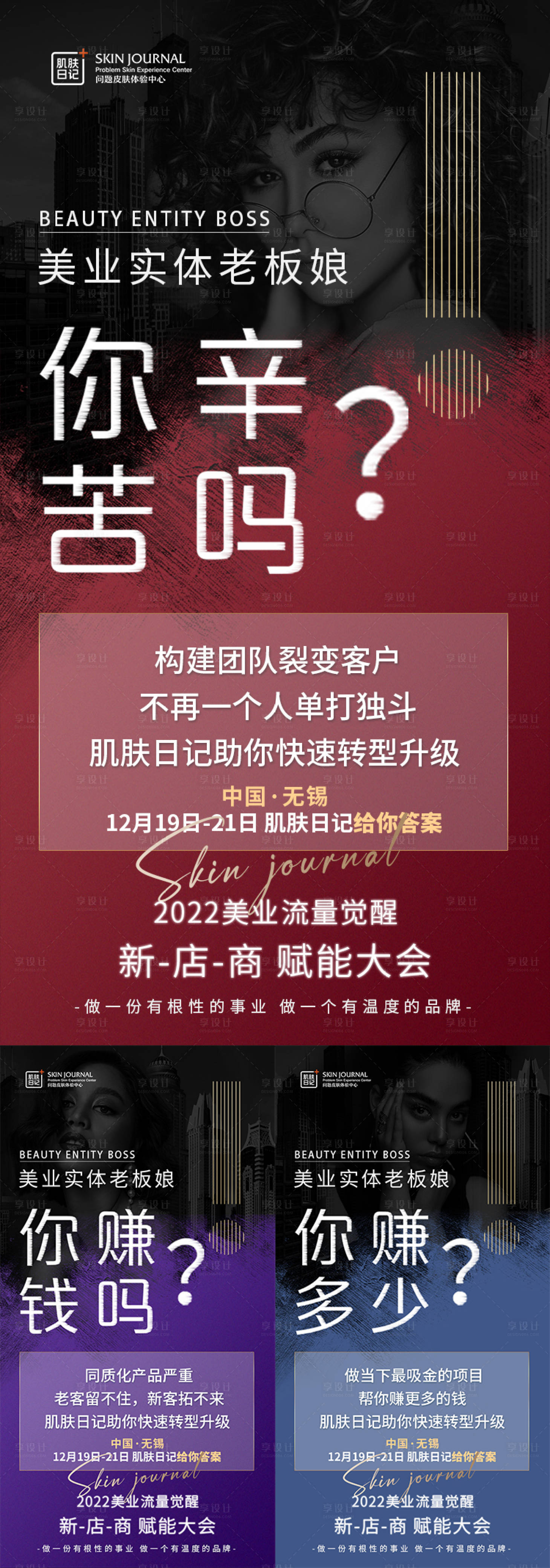 源文件下载【美业痛点造势系列海报】编号：83180013485761913