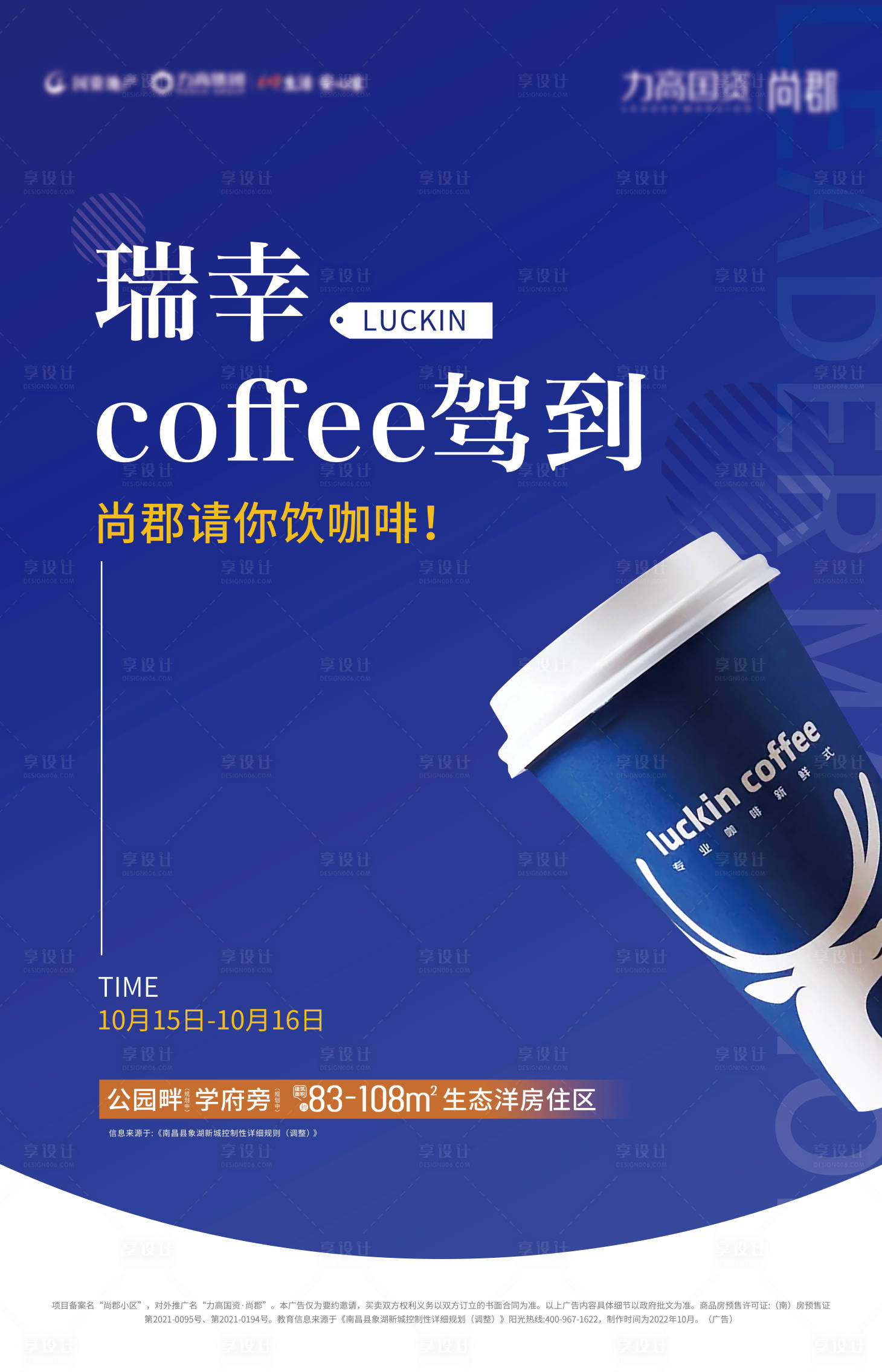 源文件下载【享设计】搜索编号：14150013384015689【咖啡活动展板】