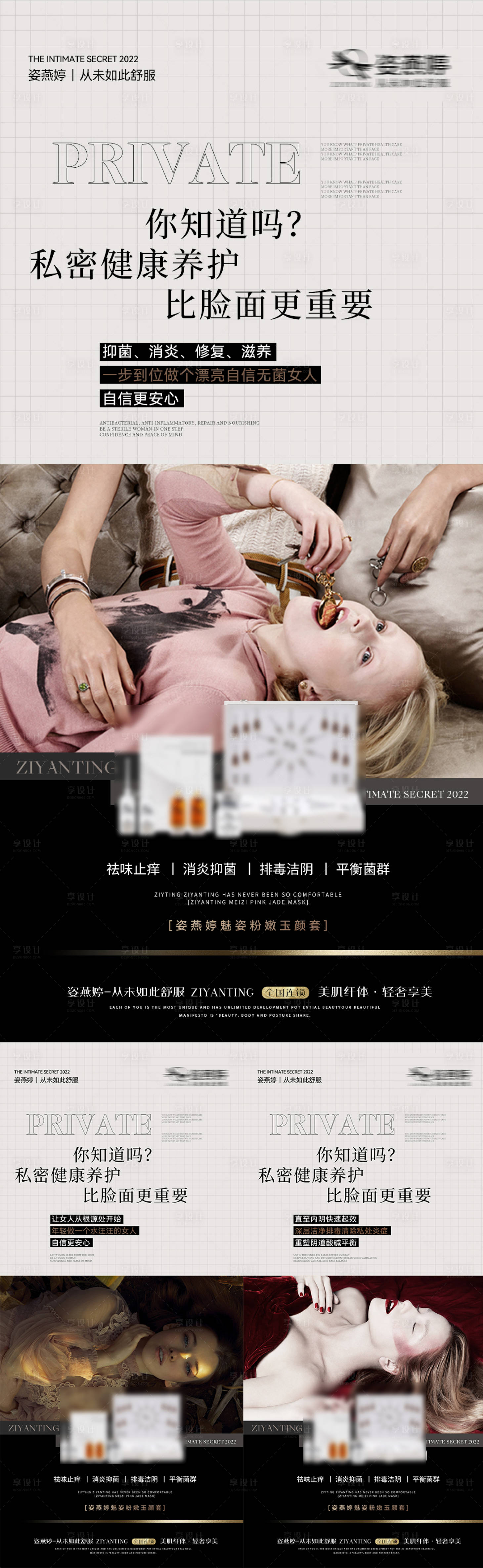 源文件下載【享設(shè)計(jì)】搜索編號(hào)：54070013509031946【私護(hù)海報(bào)】