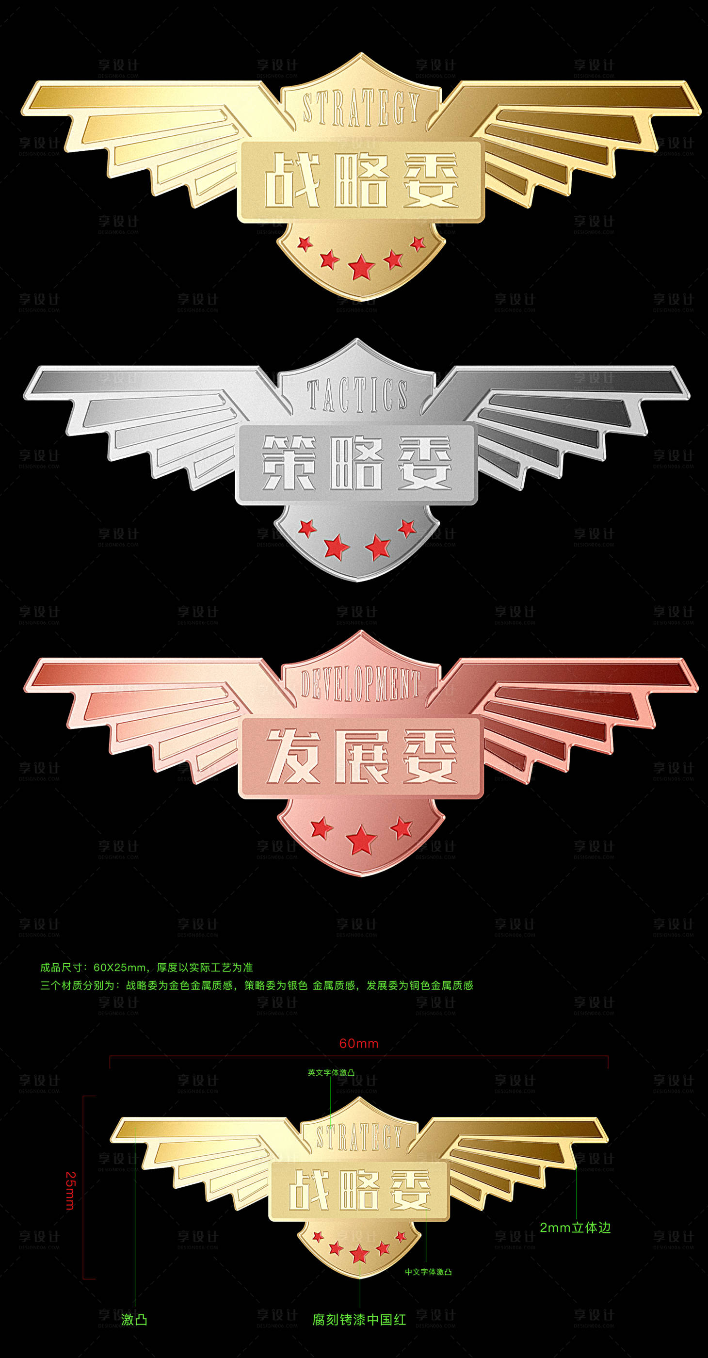 源文件下载【享设计】搜索编号：42120013240981510【徽章设计】