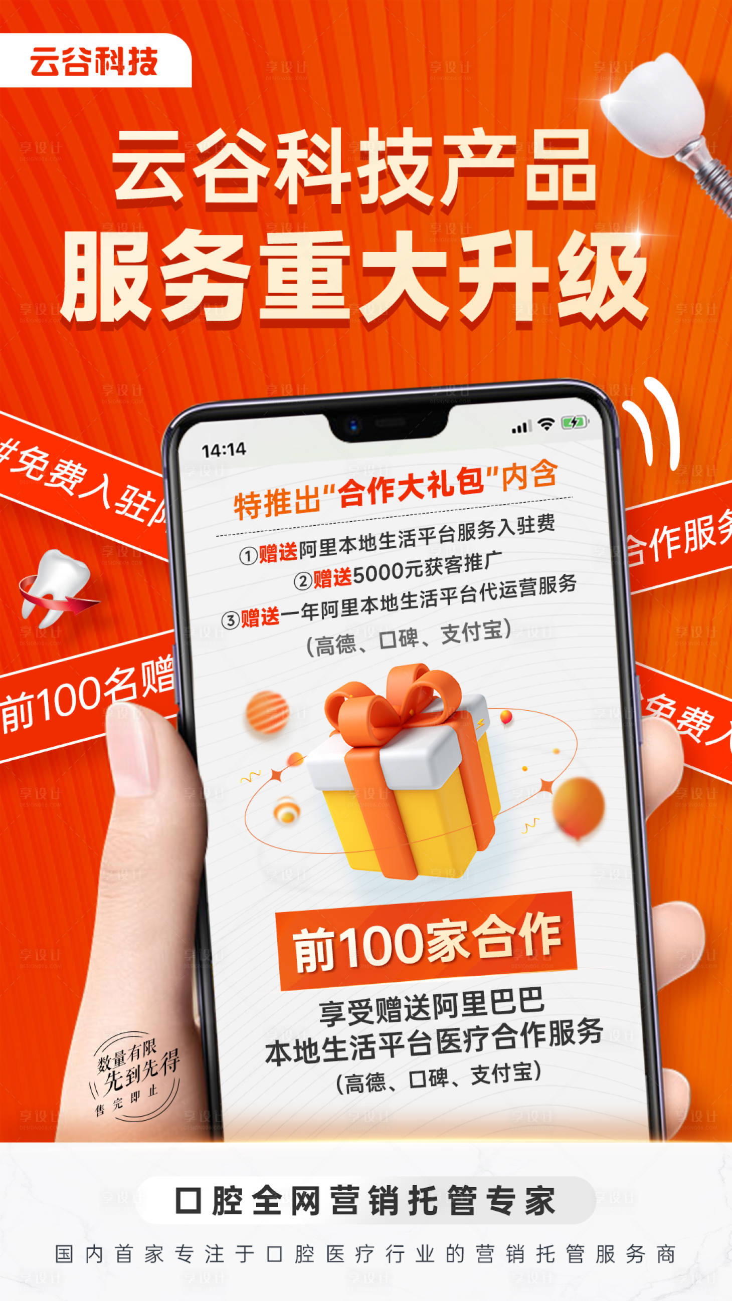 源文件下载【口腔代运营服务海报】编号：25470013403765692