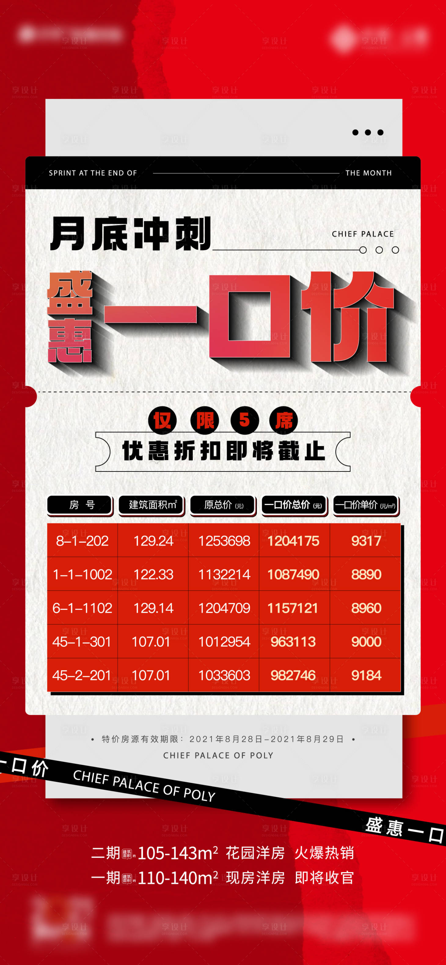 源文件下载【地产特价房海报】编号：65220013448716495