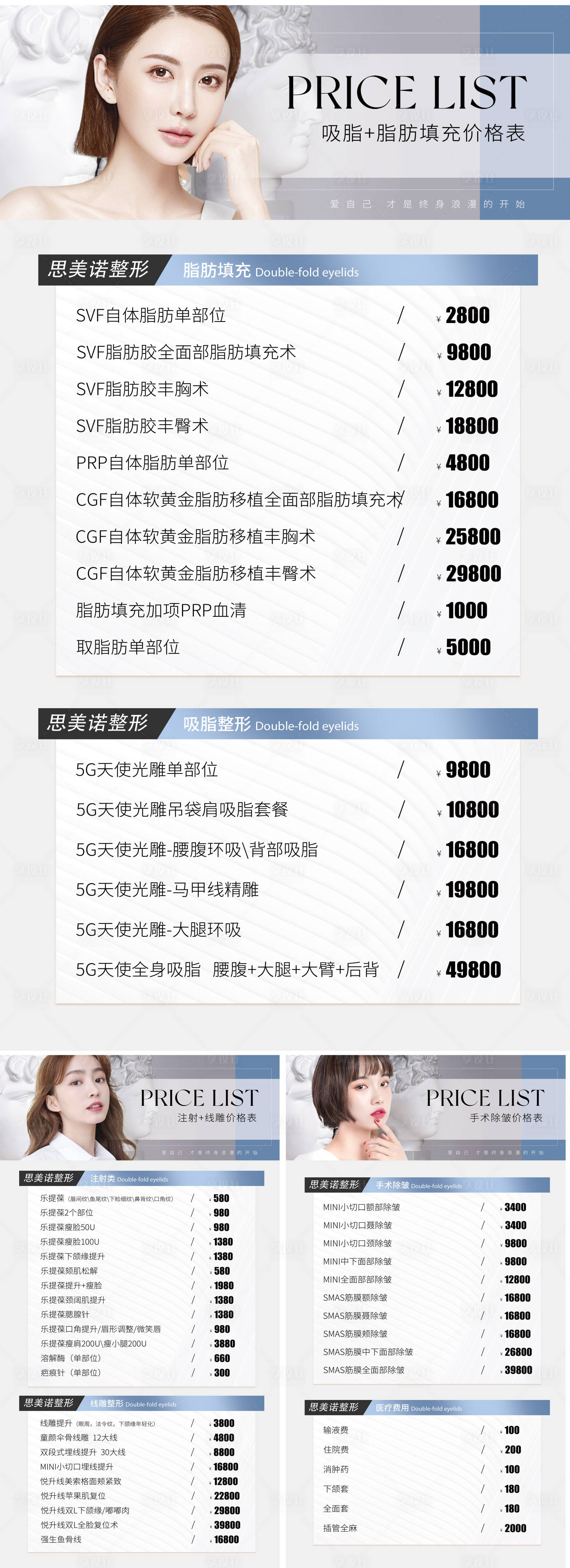 源文件下载【享设计】搜索编号：37750013554111471【医美价格表系列海报】