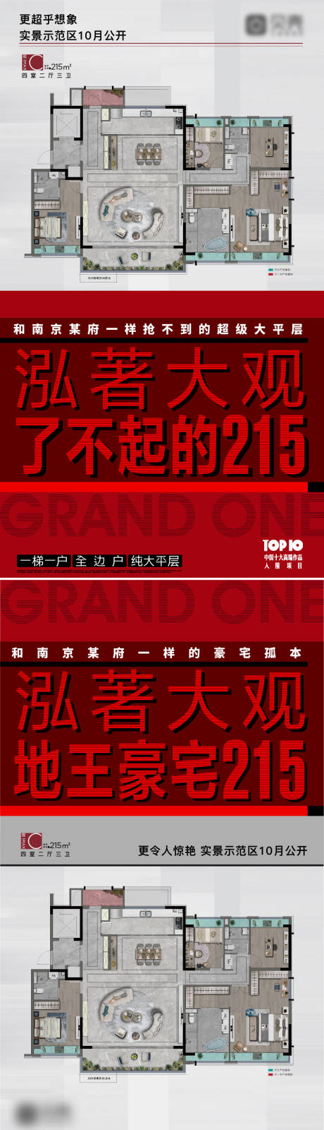 源文件下载【户型价值点大字报海报】编号：42120013560684658