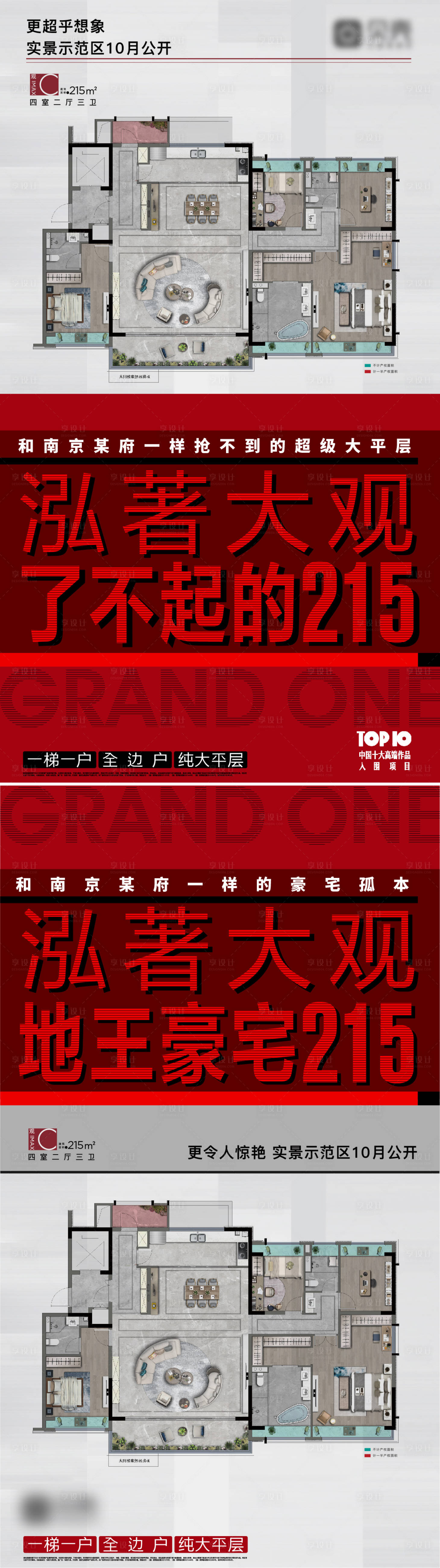 源文件下載【享設計】搜索編號：42120013560684658【戶型價值點大字報海報】