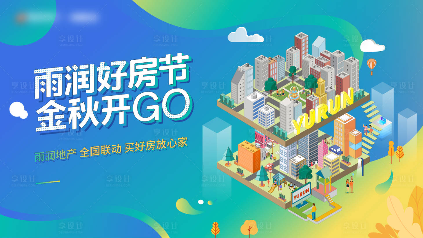 源文件下載【享設計】搜索編號：68590013507295620【購房節主畫面】