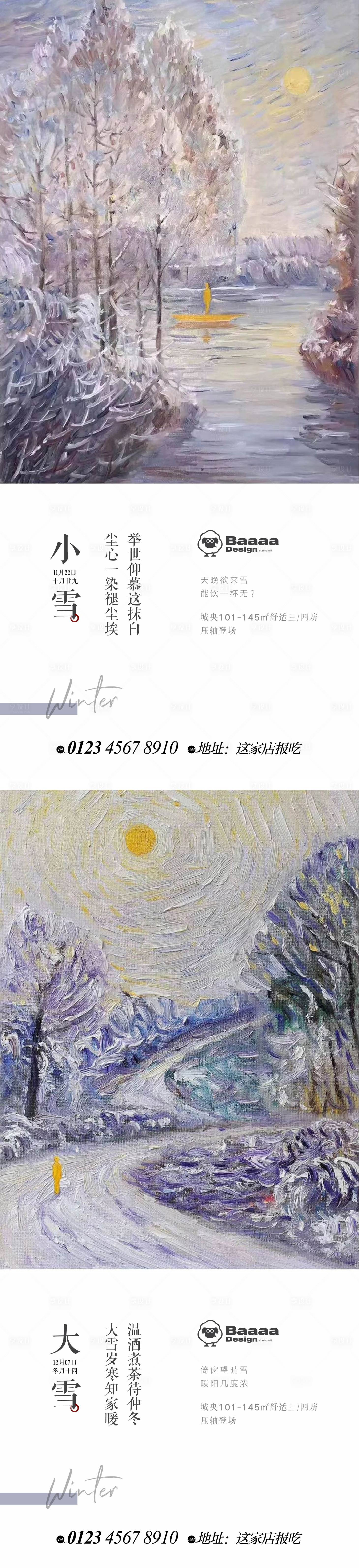 源文件下載【享設(shè)計(jì)】搜索編號(hào)：77830013109009655【小雪大雪節(jié)氣海報(bào)】