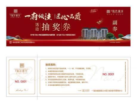 源文件下载【地产中式活动常规抽奖券设计】编号：48290013255203271