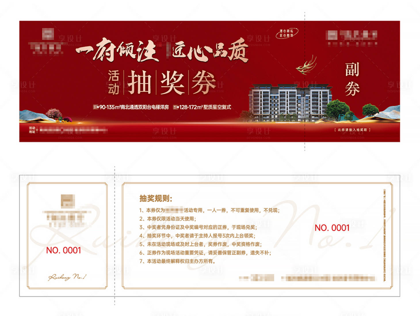 源文件下載【享設計】搜索編號：48290013255203271【地產中式活動常規抽獎券設計】