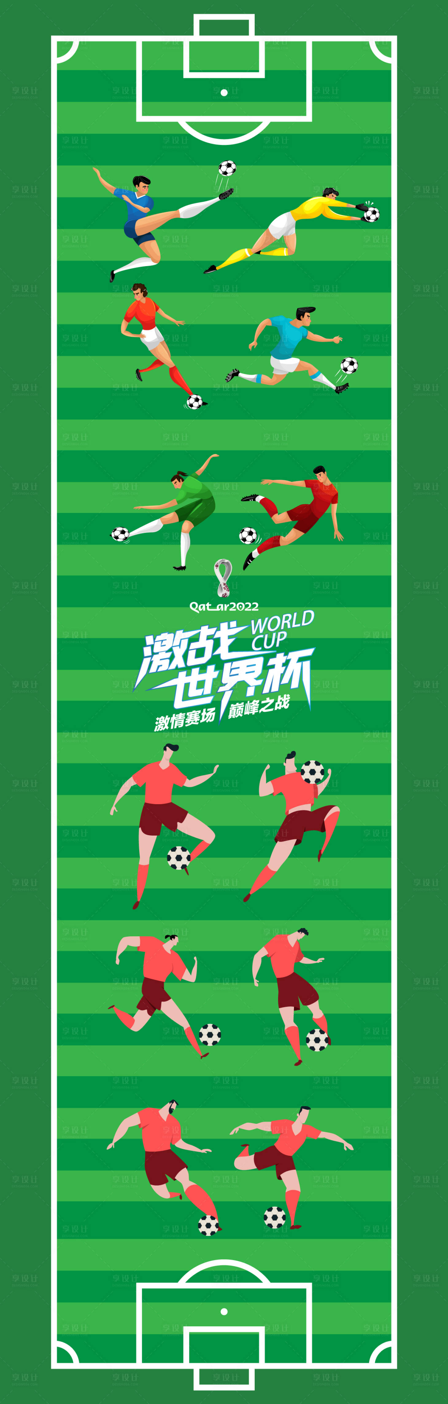 源文件下载【2022卡塔尔世界杯足球赛事海报】编号：31790013435754528