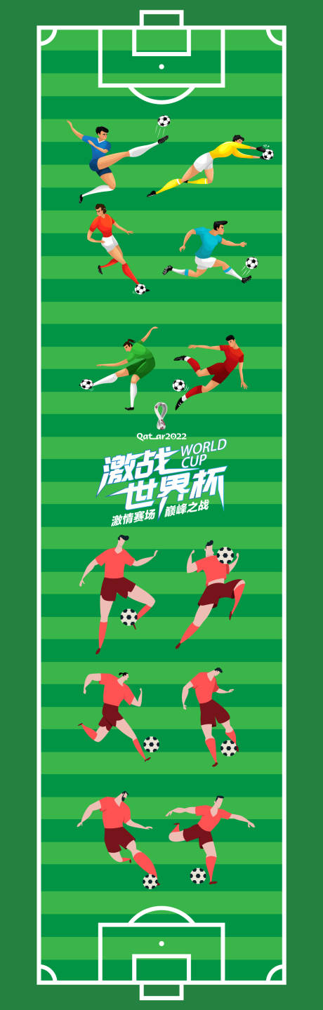 编号：20221120152232685【享设计】源文件下载-2022卡塔尔世界杯足球赛事海报