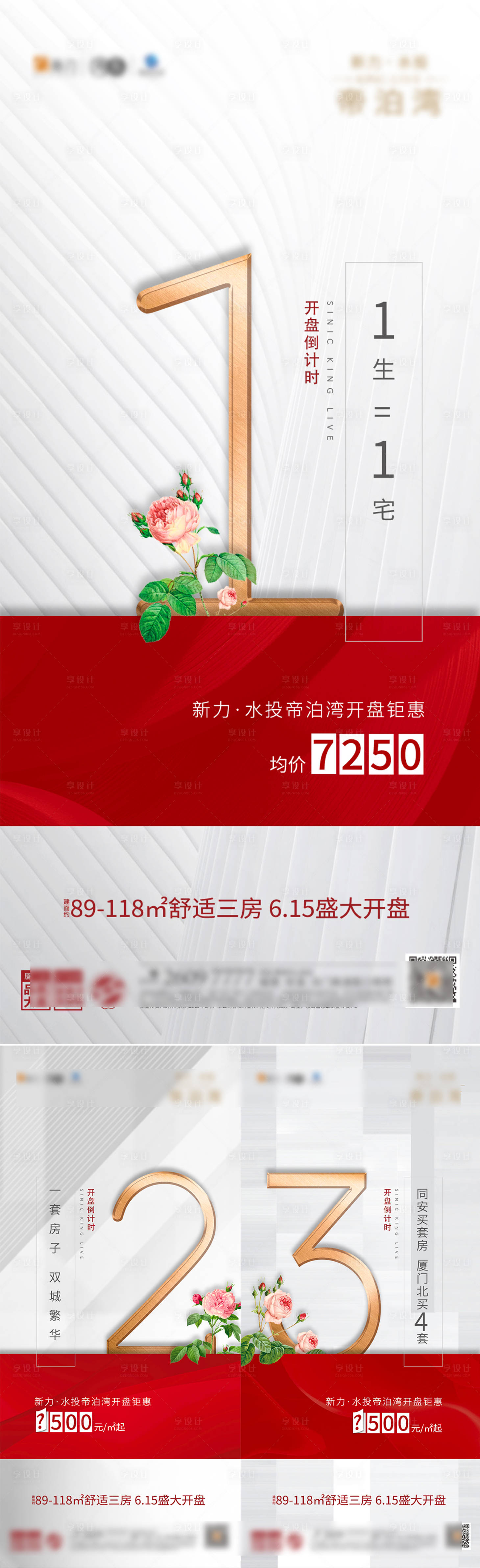 源文件下载【享设计】搜索编号：99910013258746675【地产倒计时系列海报】