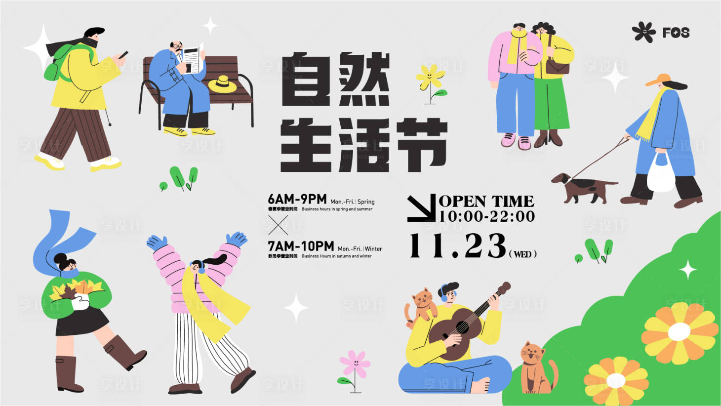 源文件下载【享设计】搜索编号：41680013605502337【自然生活节展板】