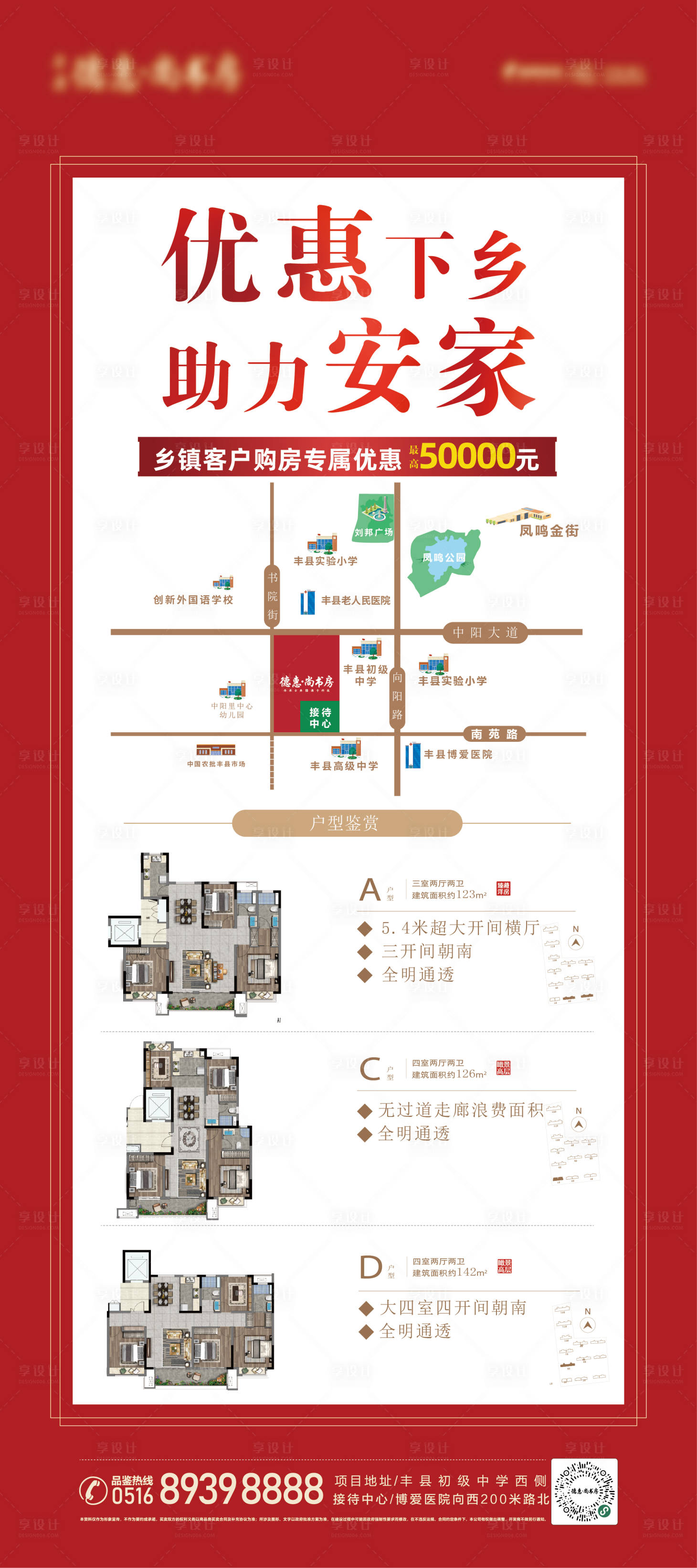 源文件下載【享設(shè)計】搜索編號：16300013127679567【優(yōu)惠下鄉(xiāng)助力安家展架易拉寶】