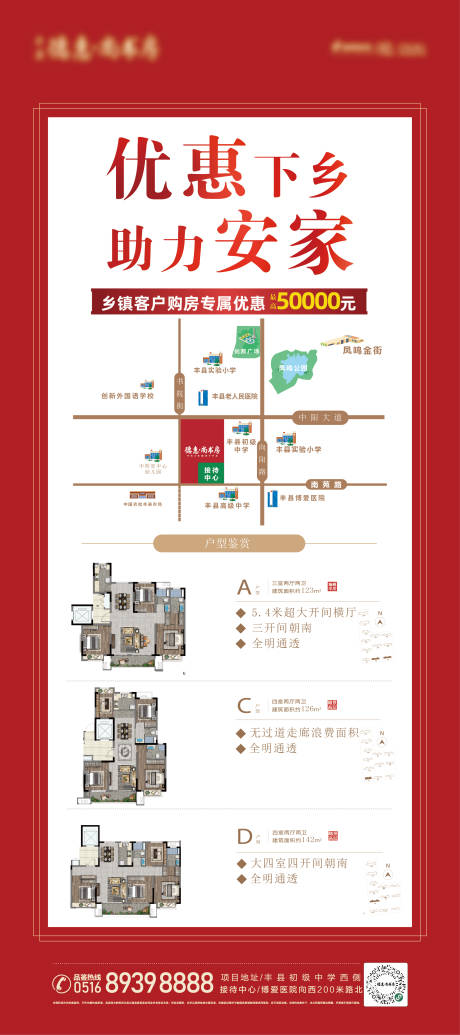 编号：20221105140433118【享设计】源文件下载-优惠下乡助力安家展架易拉宝