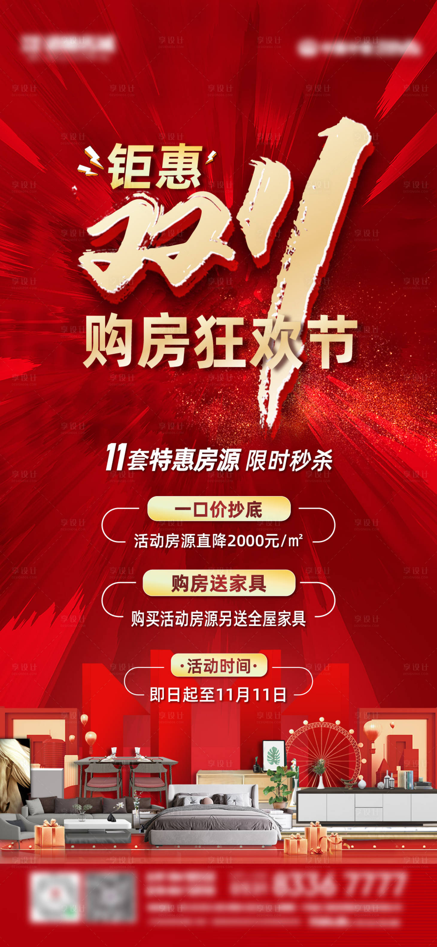 源文件下载【享设计】搜索编号：20760013161156655【地产双十一优惠海报】