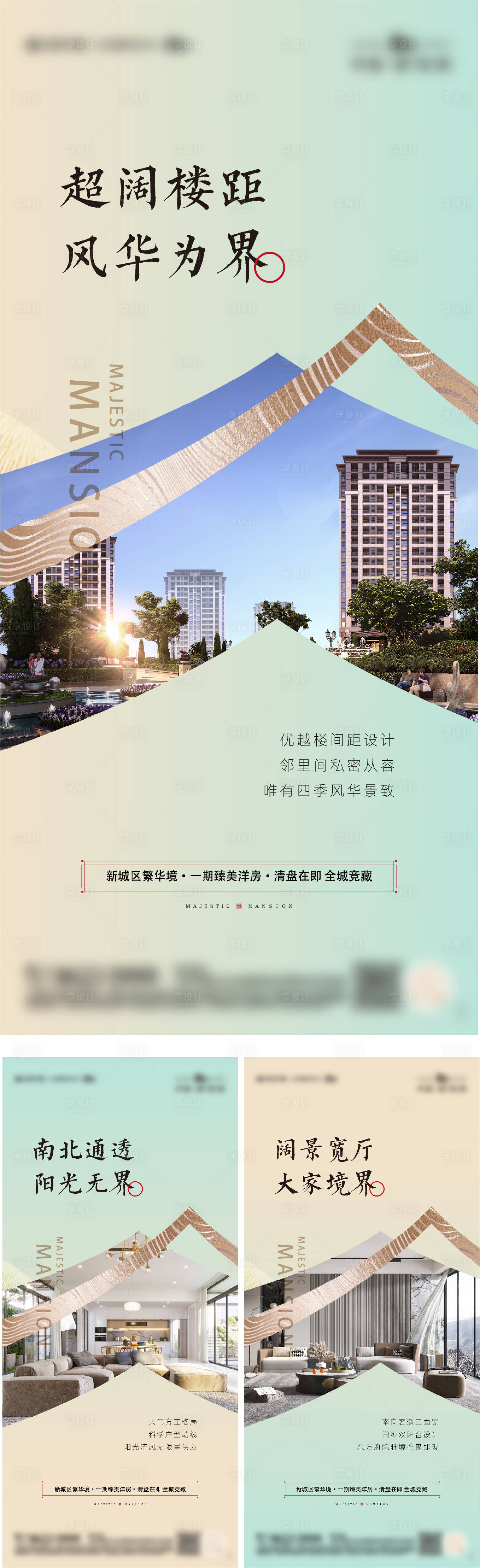 源文件下载【享设计】搜索编号：72240013426065732【地产配套价值点系列海报】