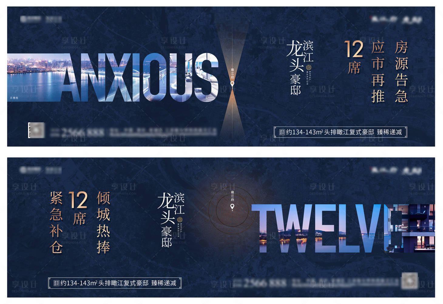 源文件下载【享设计】搜索编号：98420013197615911【地产价值点黑金系列海报展板】