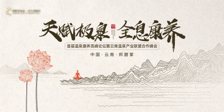 源文件下载【简约温泉康养背景板】编号：84890013544512598