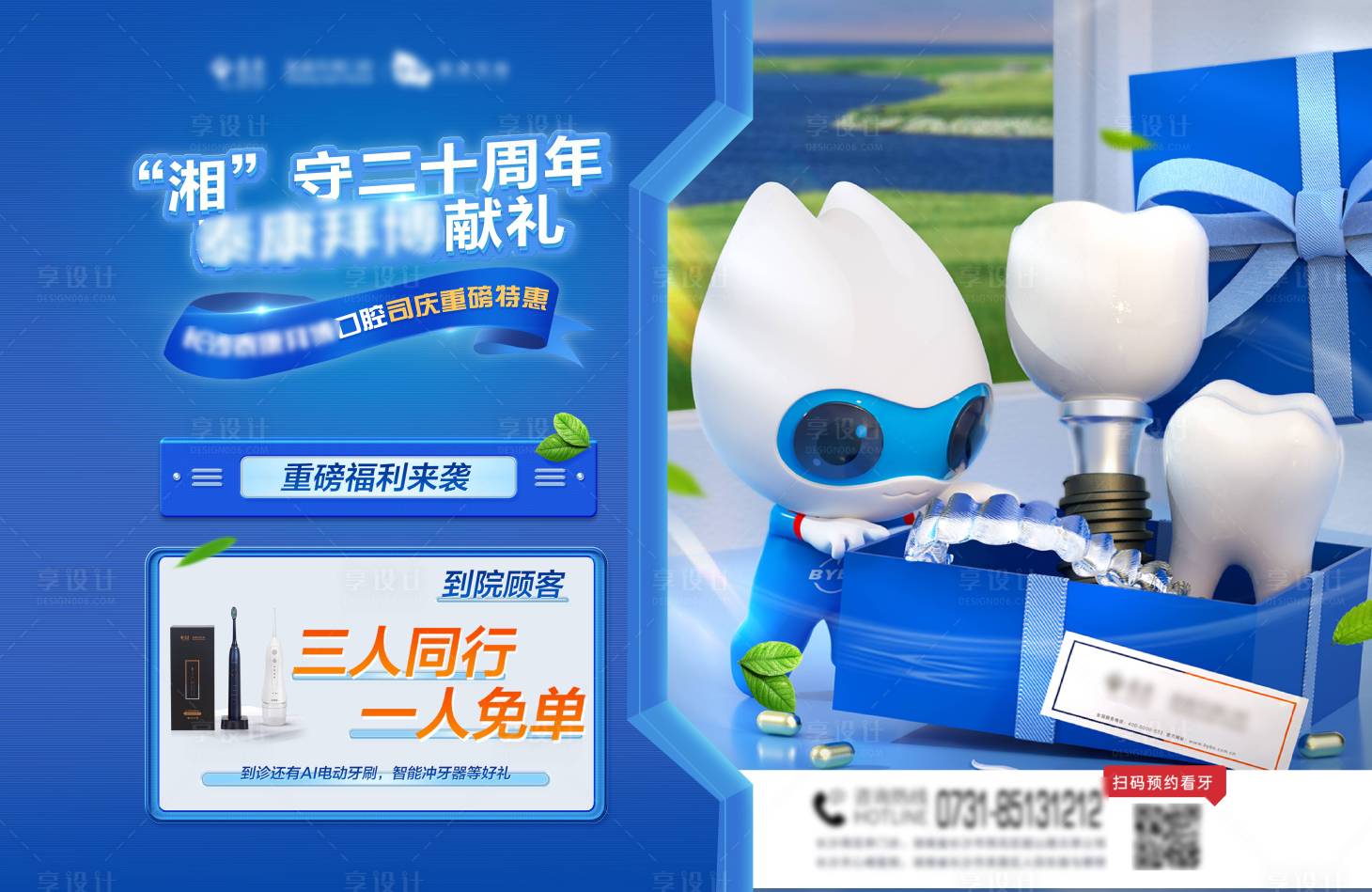 源文件下载【口腔司庆活动dm单】编号：33080013512428596