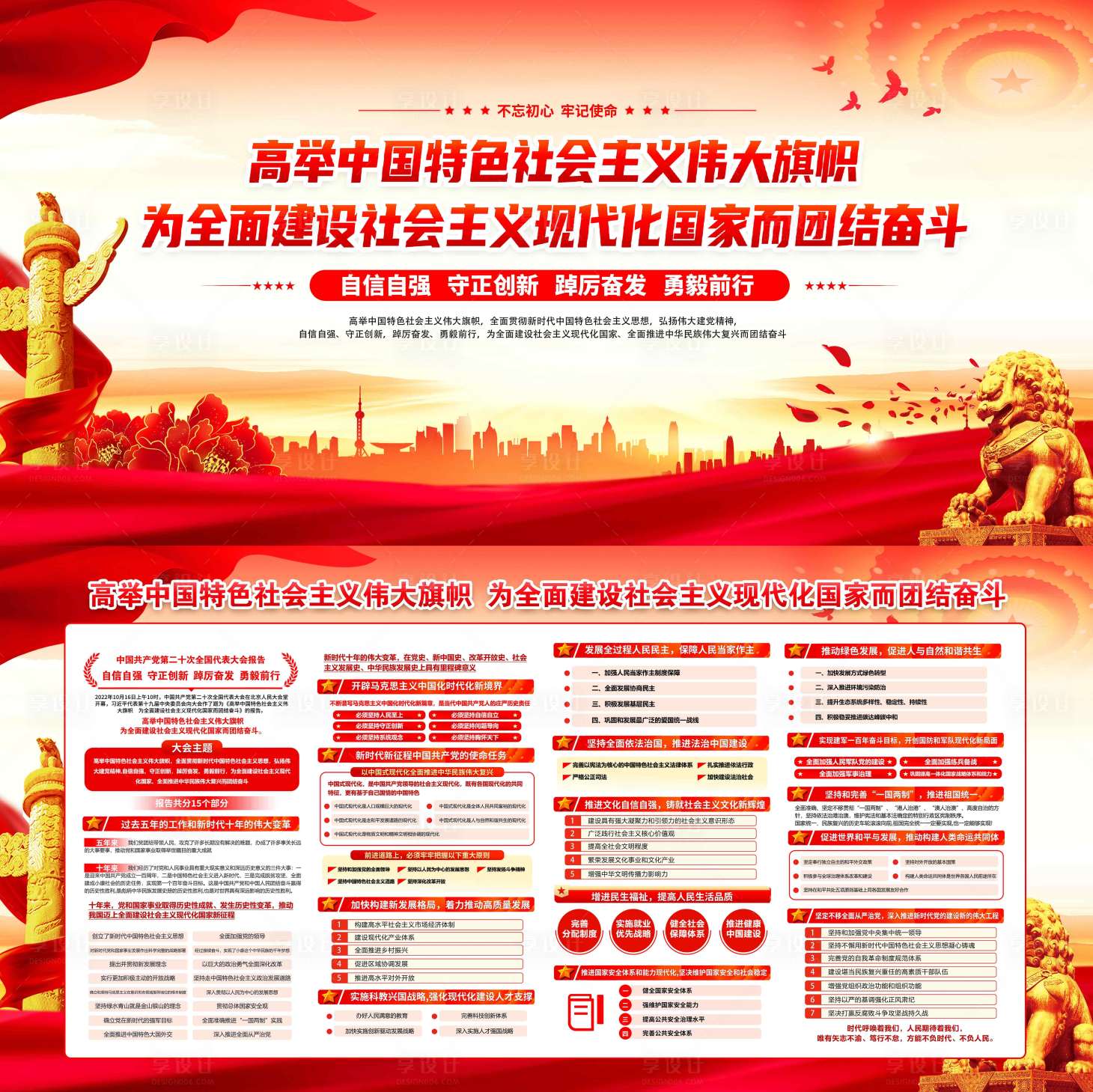 源文件下載【享設計】搜索編號：78500013127493078【黨的會議報告公報黨建海報展板】